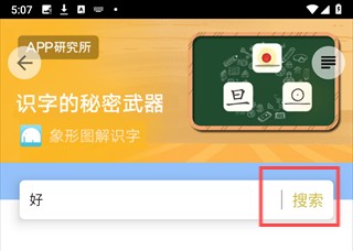 象形字典在线查字app