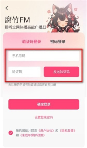 腐竹fm广播剧软件