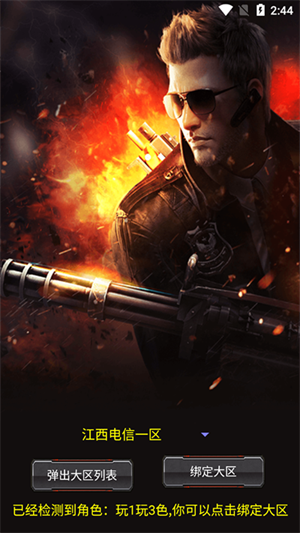 cf一键领取助手手机版