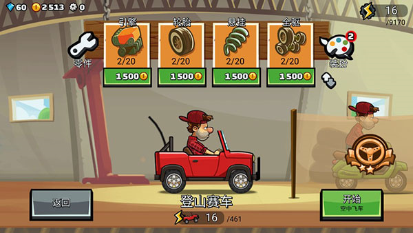 登山赛车2最新版