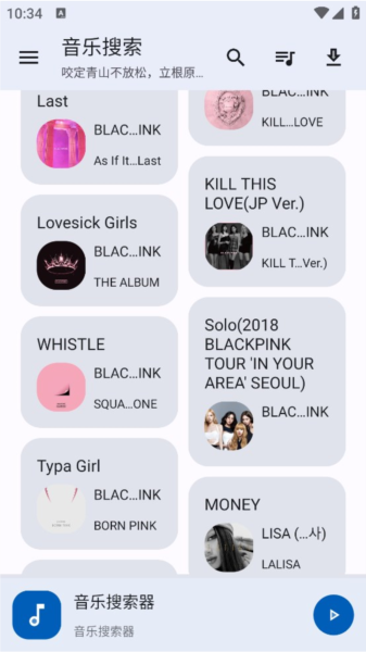 音乐搜索使用教程图片3