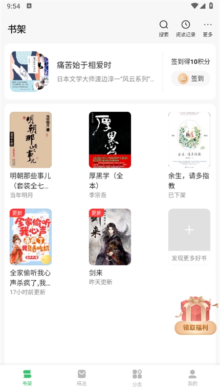 百度阅读app安卓手机版