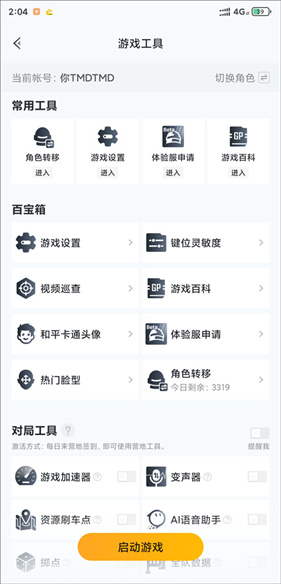 掌上和平精英最新版