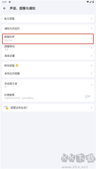 TickTick滴答清单