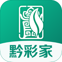 黔彩家卷烟订APP