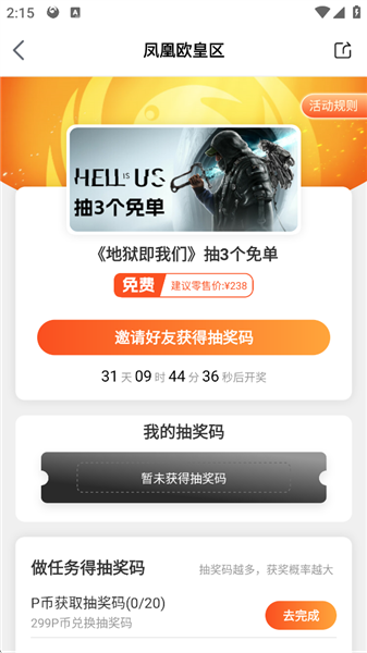 怎么免费获取游戏配图4