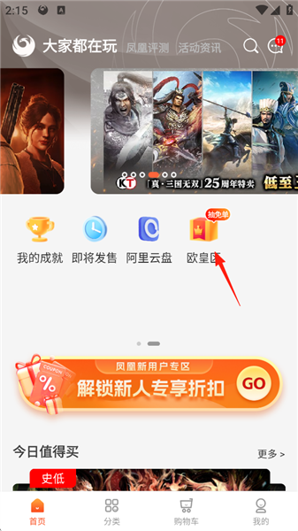 怎么免费获取游戏配图2