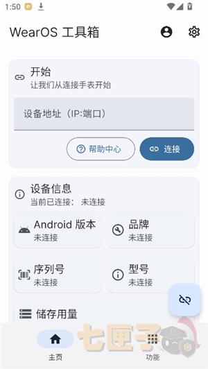 wearos工具箱(华为手表用).apk