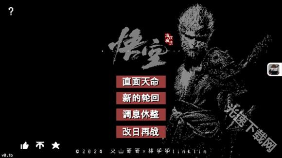 像素黑神话第二章