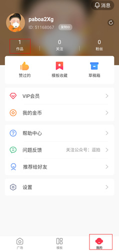 逗拍app截图15