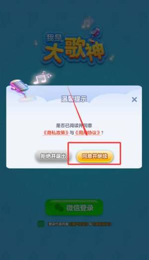 我是大歌神赚钱游戏截图4