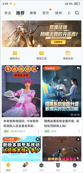 掌上和平精英最新版