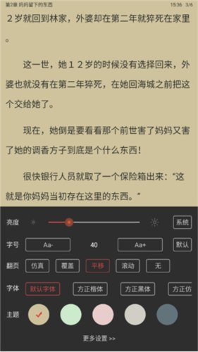 怎么设置阅读模式4