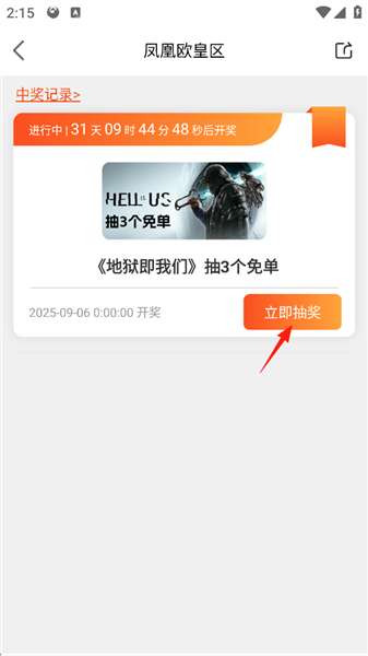 怎么免费获取游戏配图3