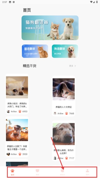 peppycat猫语翻译器下载