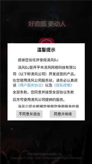 清风dj音乐播放器