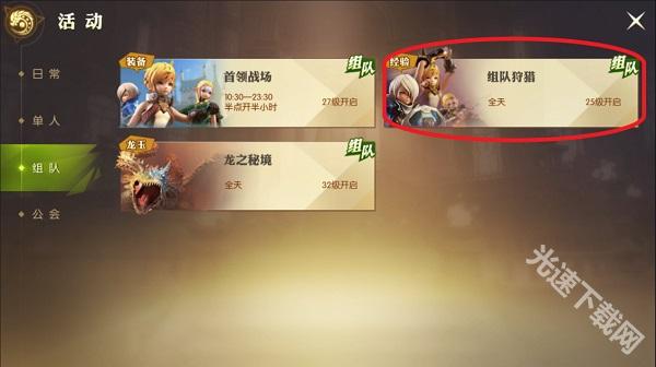 龙之谷2手游下载