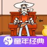 西部怪老头手机版