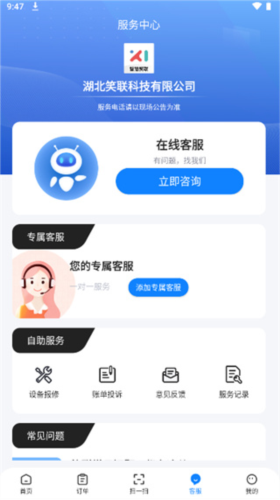 智慧笑联app7