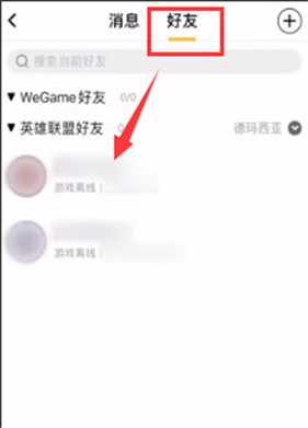 掌上WeGame手机版