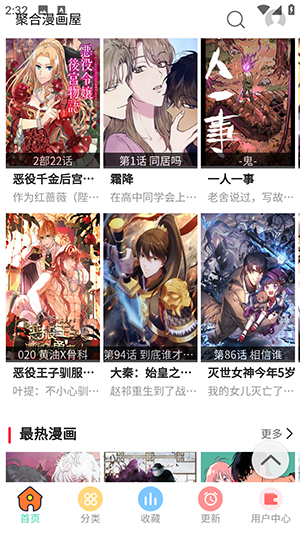 聚合漫画屋APP免费版下载安装无广告版-聚合漫画屋APP最新版下载正版安卓版v1.0