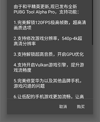 pubg tool画质助手