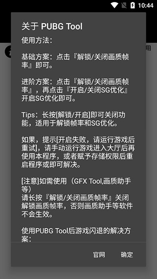 pubg tool画质助手