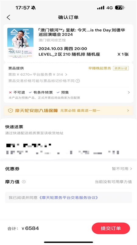 摩天轮票务平台app最新版2024