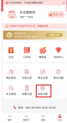易校园app15