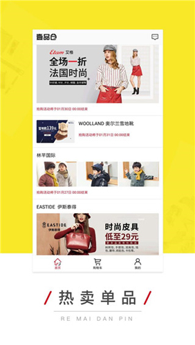 壹品仓app软件特色