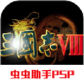 三国志8重制版