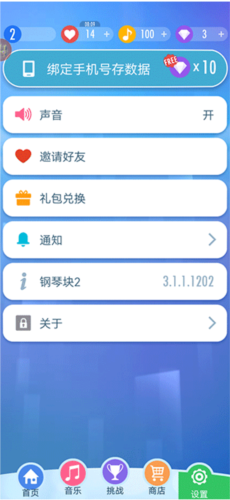 别踩白块儿2游戏截图7